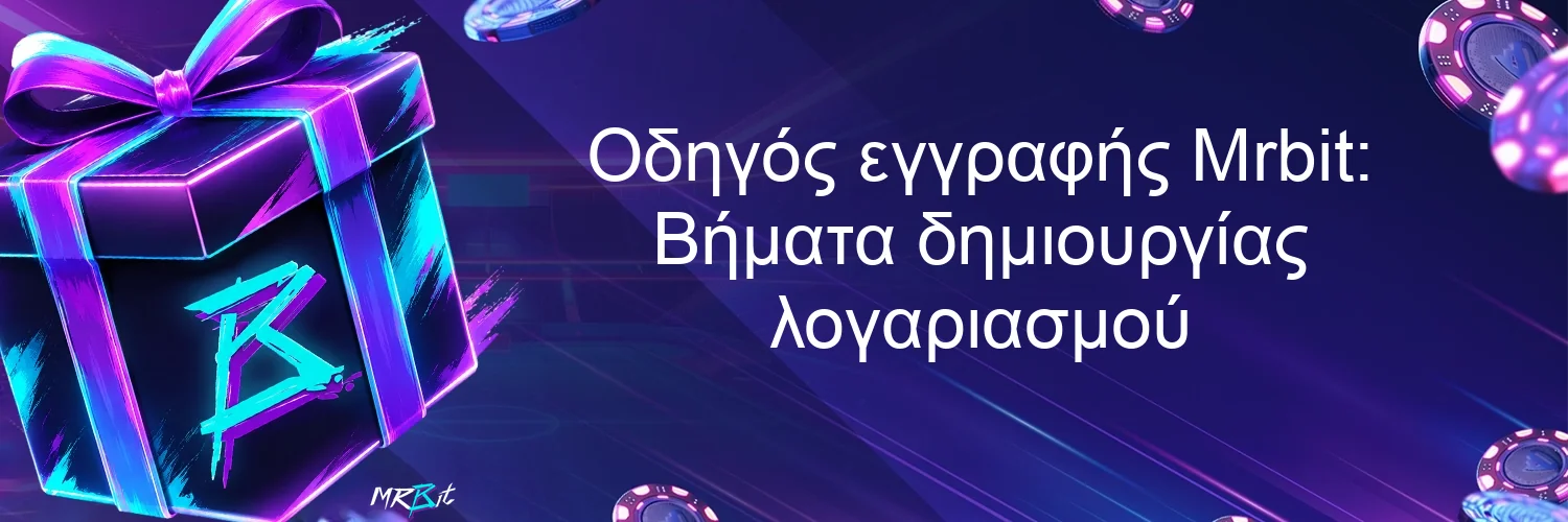 Οδηγός εγγραφής Mrbit: Βήματα δημιουργίας λογαριασμού